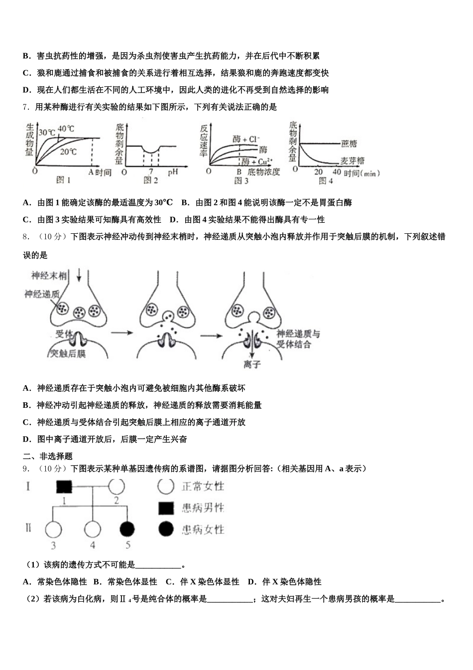 2025届山东省济南市济南第一中学高一生物第二学期期末调研模拟试题含解析_第2页