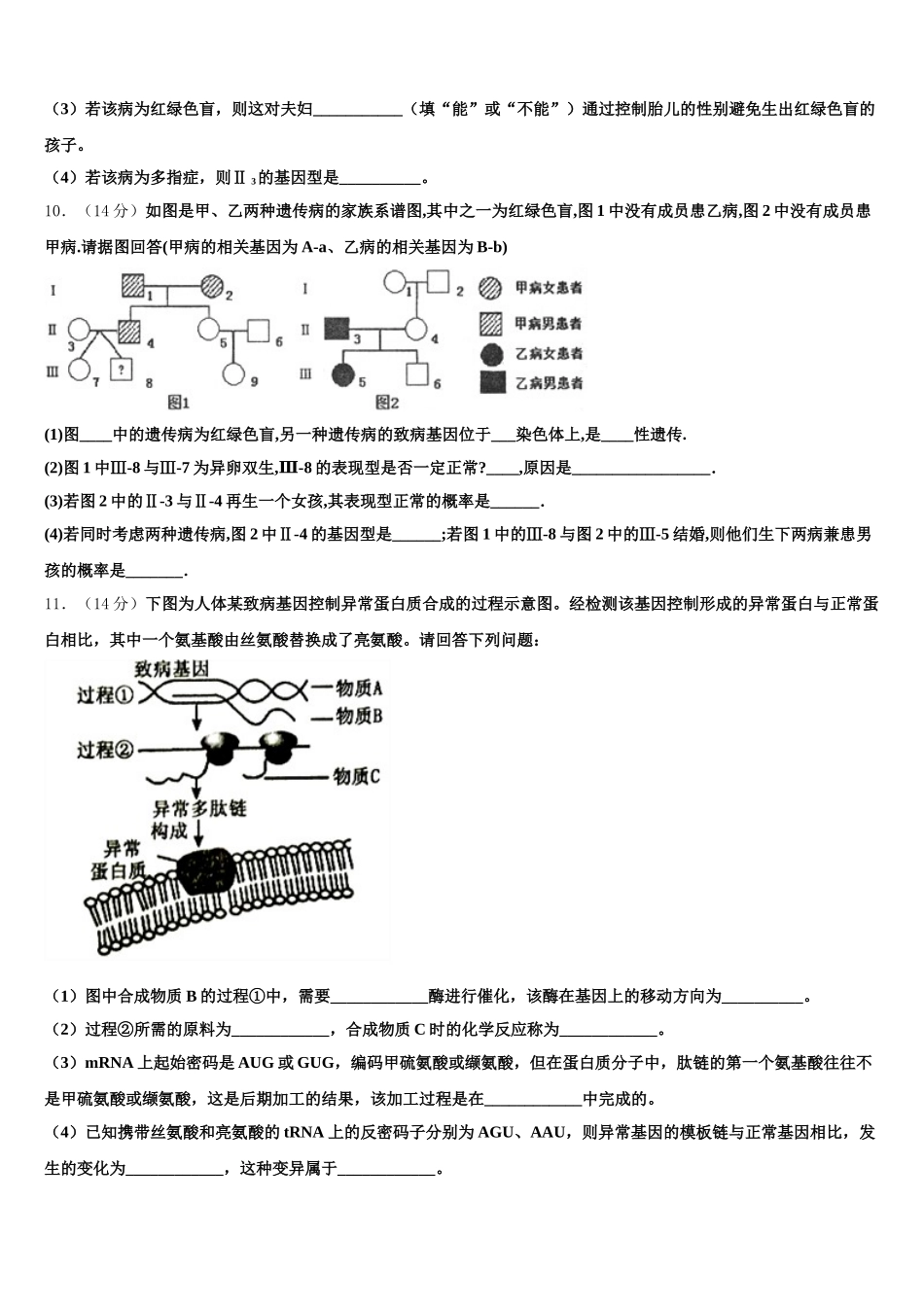 2025届山东省济南市济南第一中学高一生物第二学期期末调研模拟试题含解析_第3页