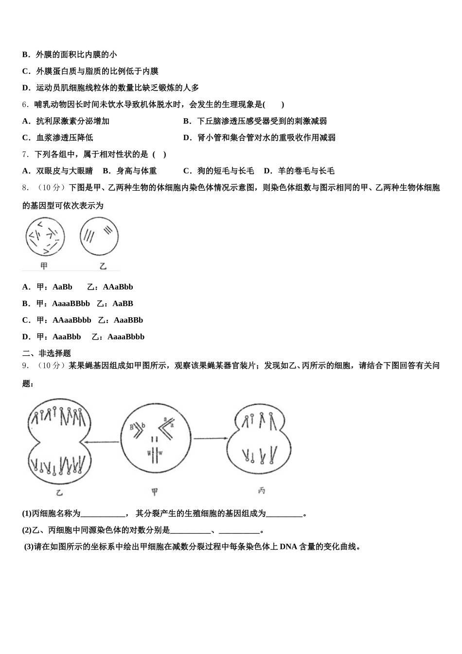 2024-2025学年山东省青岛市第五十八中生物高一第二学期期末经典试题含解析_第2页