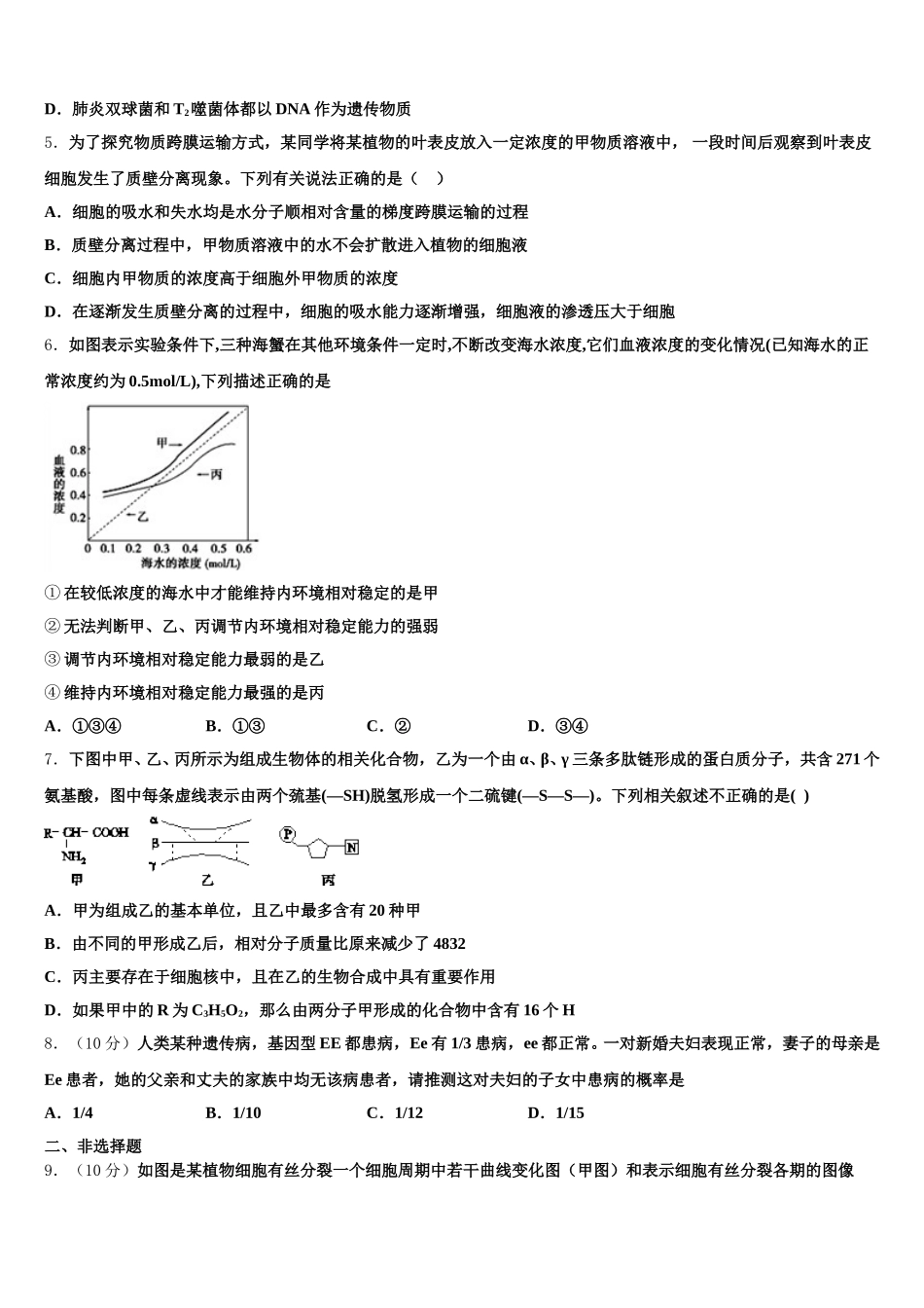 山东省平度市2024-2025学年生物高一下期末经典试题含解析_第2页