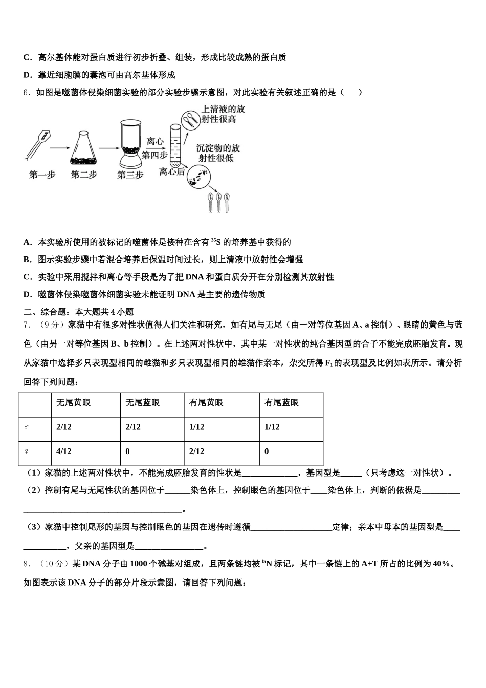 2024-2025学年百师联盟山东卷生物高一第二学期期末检测试题含解析_第2页
