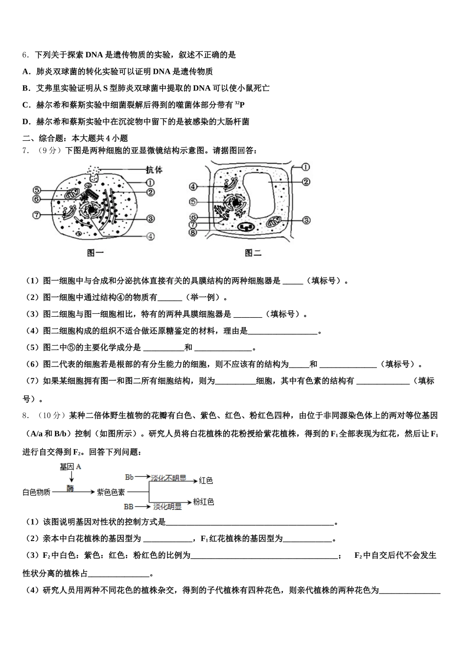 2025届山东省德州市第一中学新校区生物高一第二学期期末考试模拟试题含解析_第2页