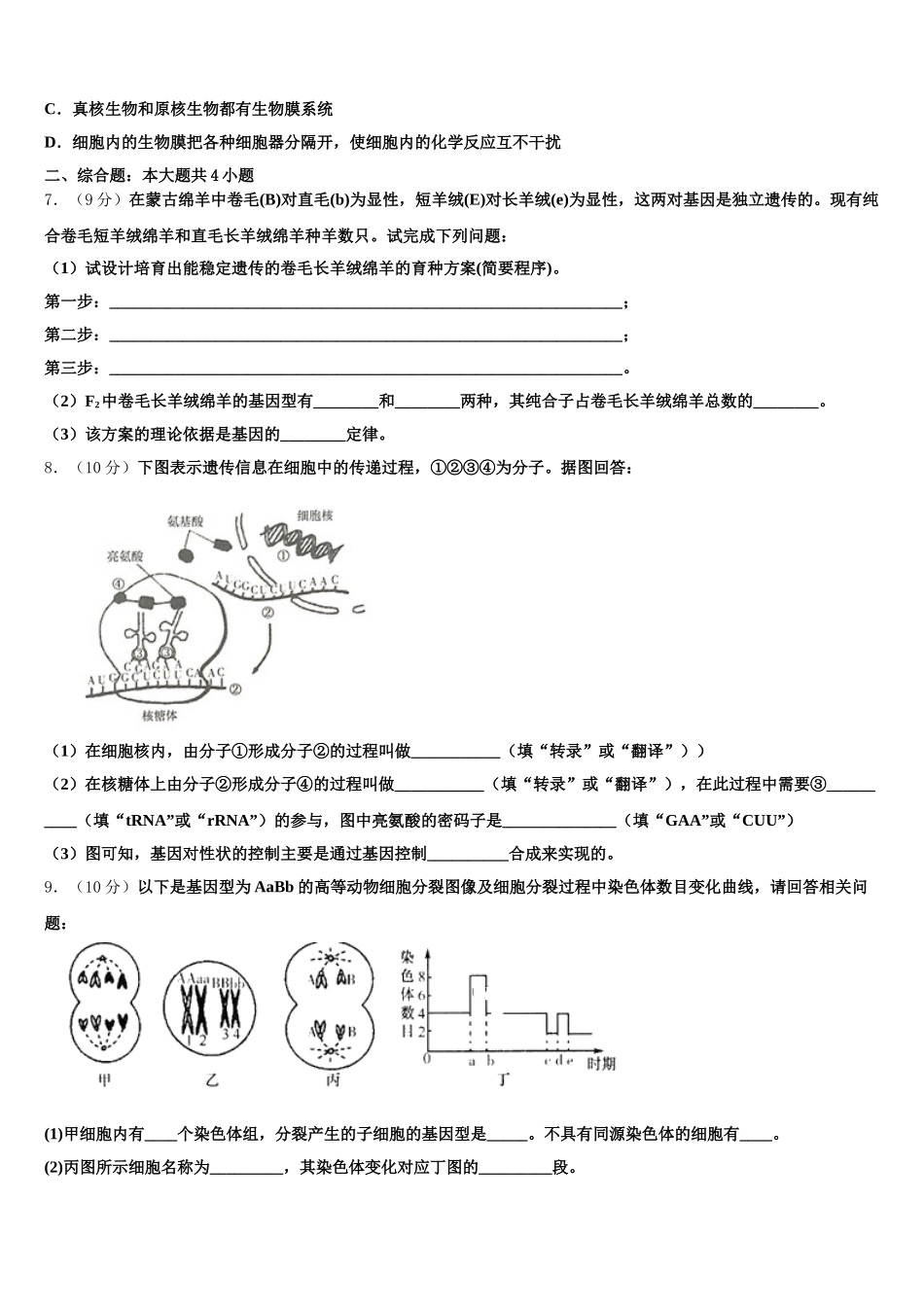 山东省泰安九中2025年生物高一下期末复习检测模拟试题含解析_第2页