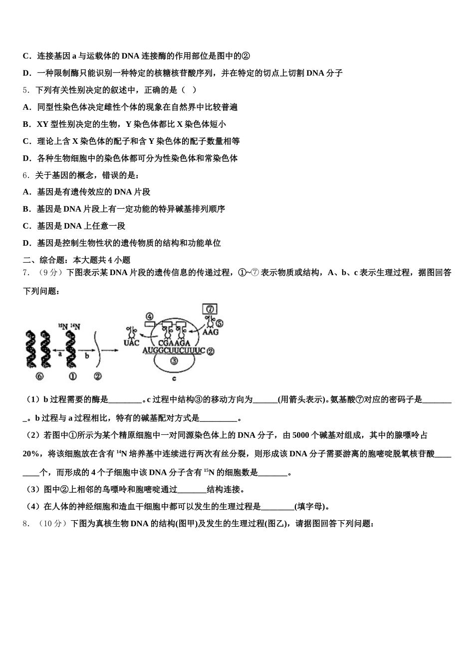 2025年山东省菏泽第一中学生物高一第二学期期末综合测试试题含解析_第2页
