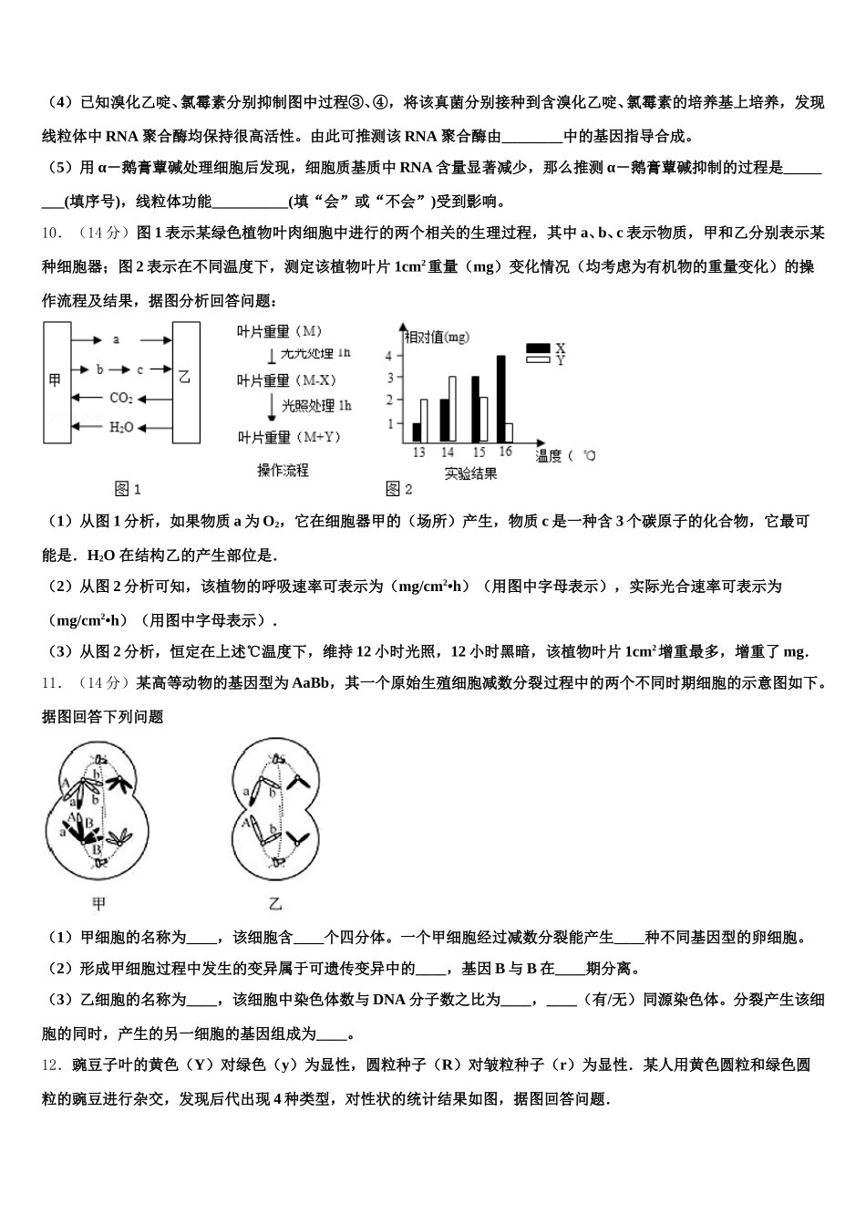 2024-2025学年山东省青岛市即墨区重点高中高一生物第二学期期末教学质量检测试题含解析_第3页