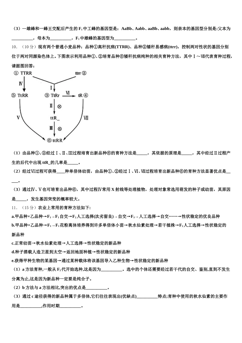 山东省济南市市中区山东省实验中学2025届生物高一下期末质量检测试题含解析_第3页