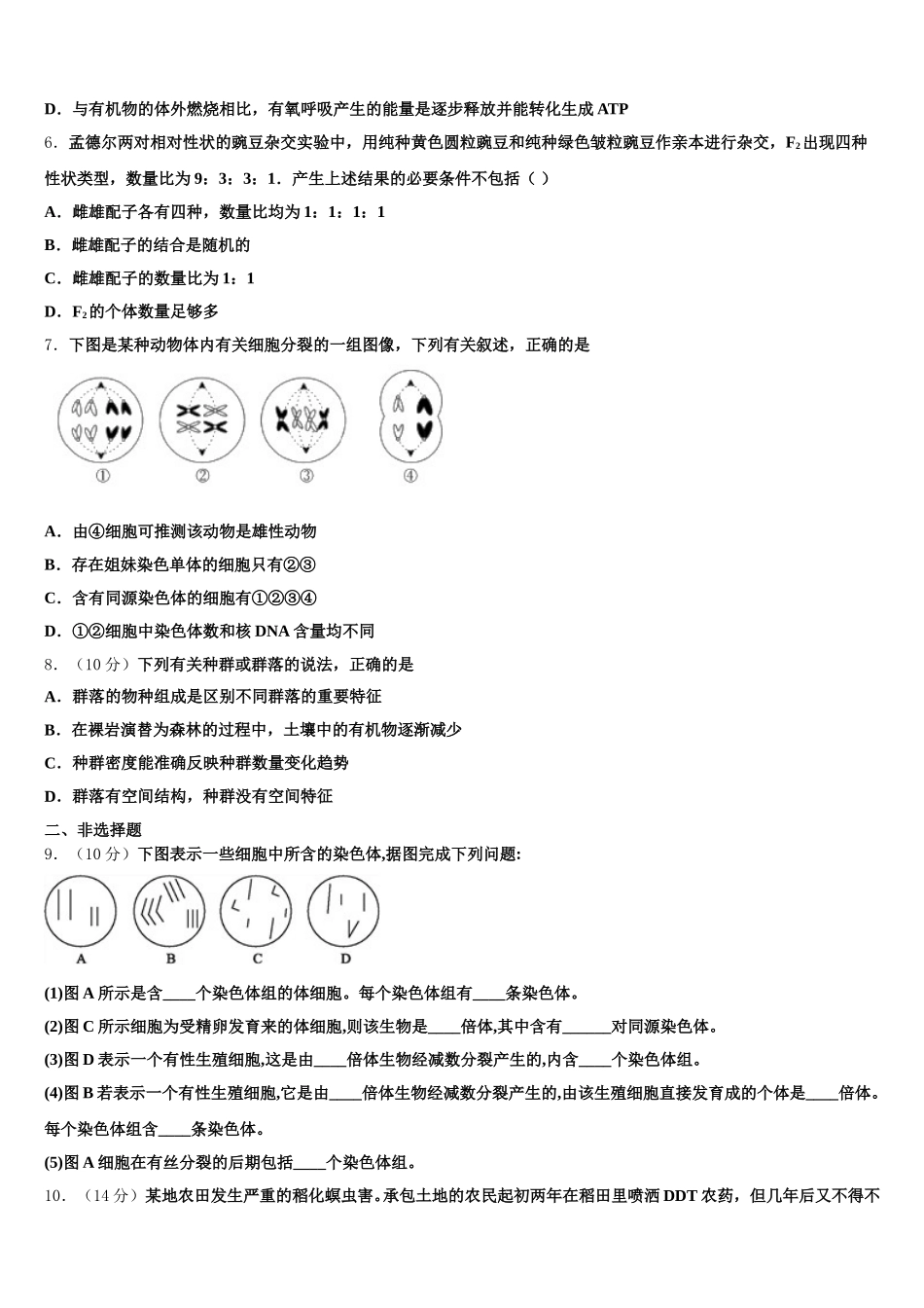 山东省寿光市寿光现代中学2025届高一生物第二学期期末联考模拟试题含解析_第2页