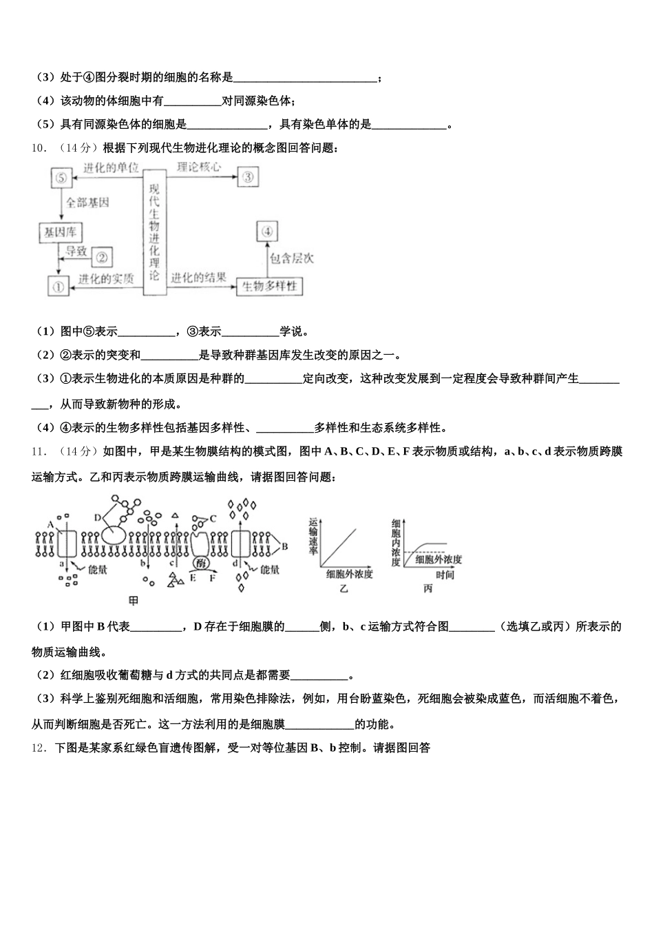 山东省曹县三桐中学年2025年高一生物第二学期期末综合测试试题含解析_第3页