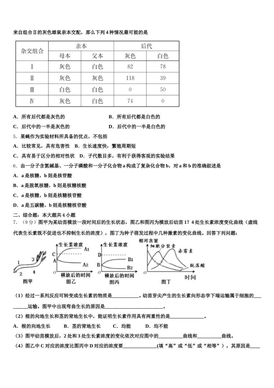 山东省枣庄市第八中学东校区2025年生物高一第二学期期末复习检测模拟试题含解析_第2页
