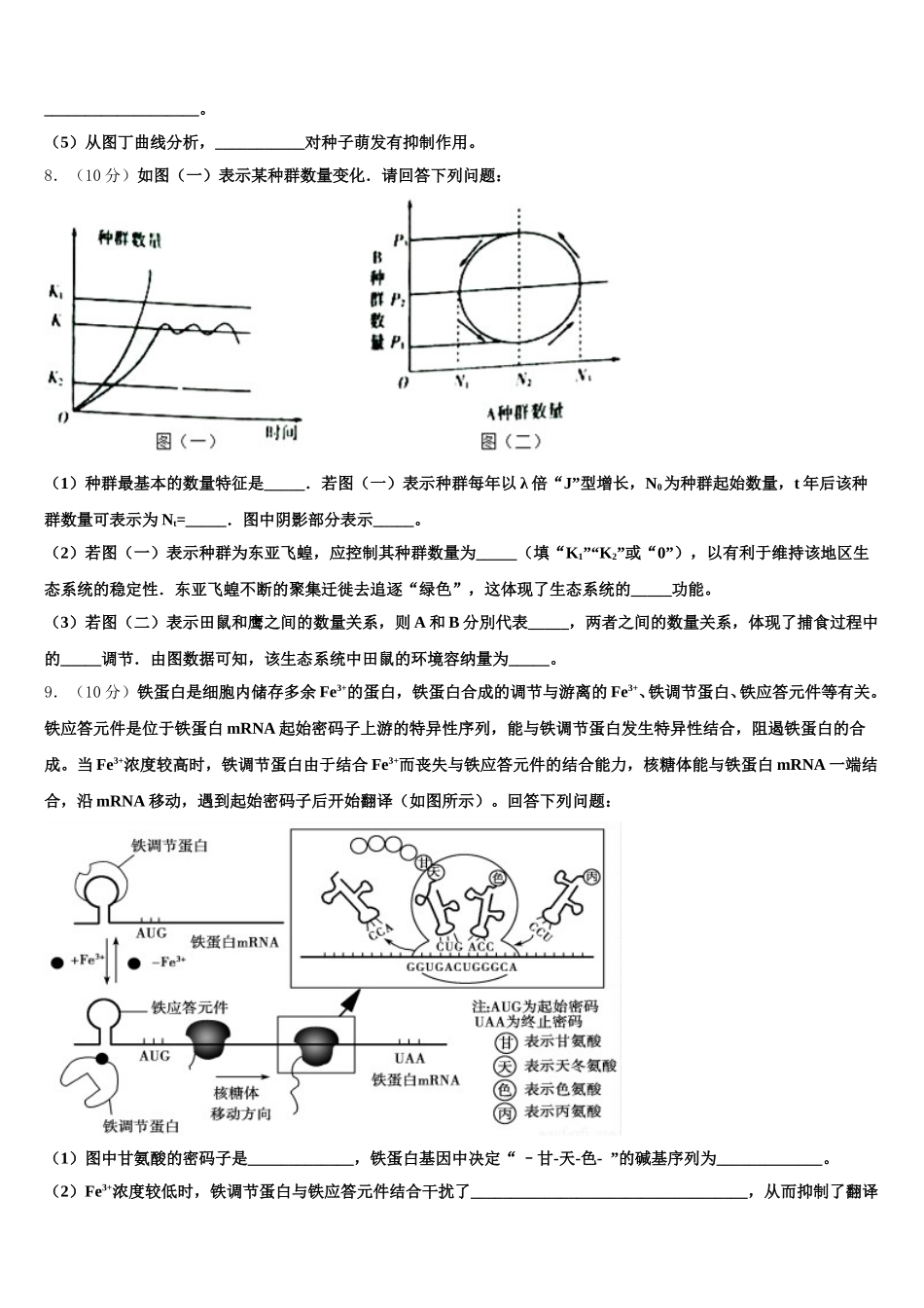 山东省枣庄市第八中学东校区2025年生物高一第二学期期末复习检测模拟试题含解析_第3页