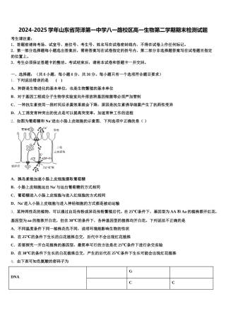 2024-2025学年山东省菏泽第一中学八一路校区高一生物第二学期期末检测试题含解析