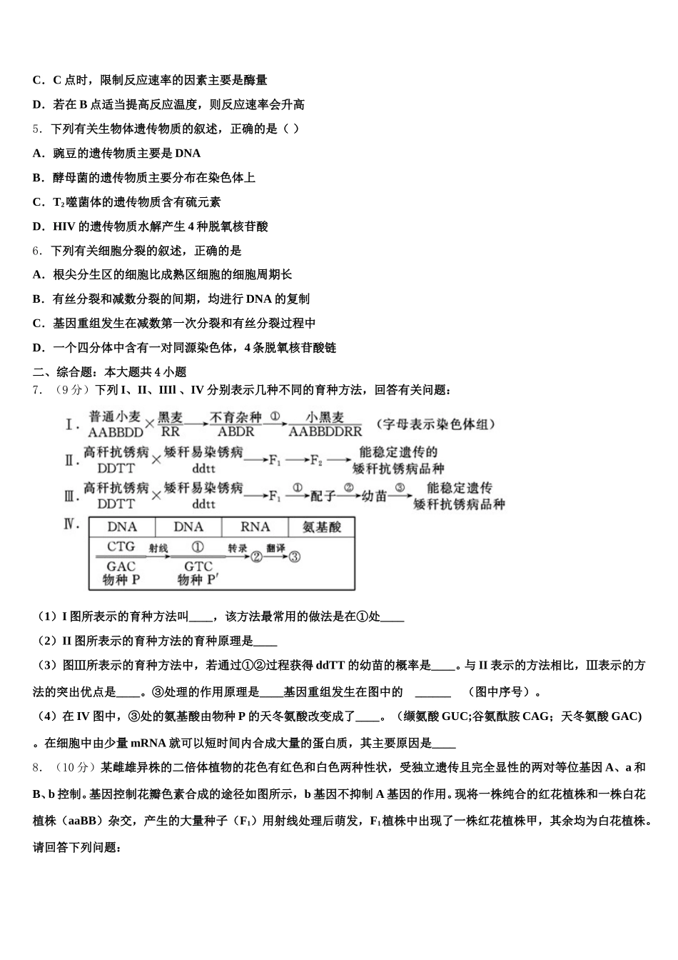 山东省淄博第七中学2025年高一下生物期末统考模拟试题含解析_第2页