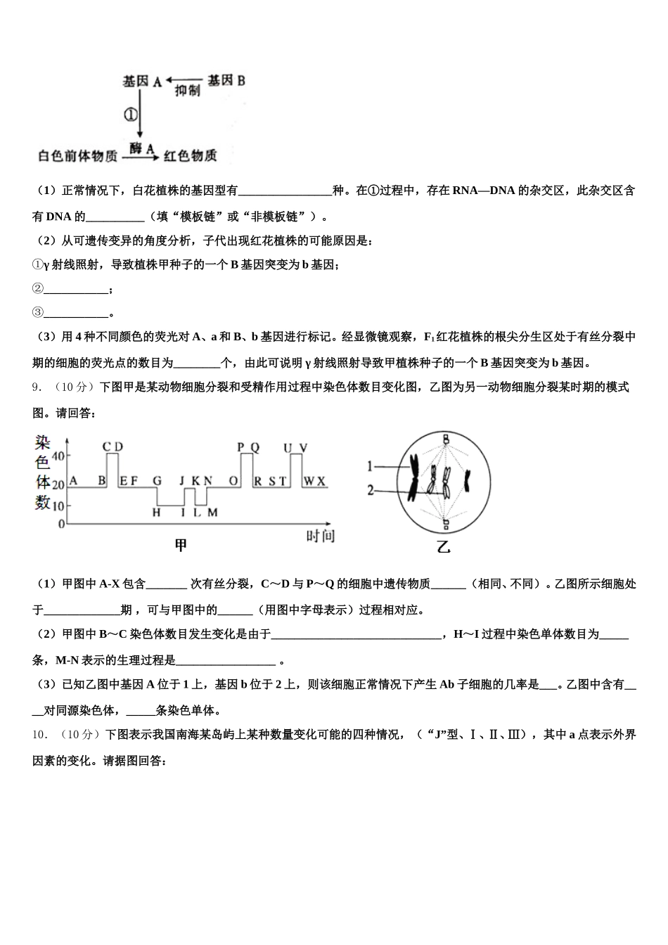 山东省淄博第七中学2025年高一下生物期末统考模拟试题含解析_第3页