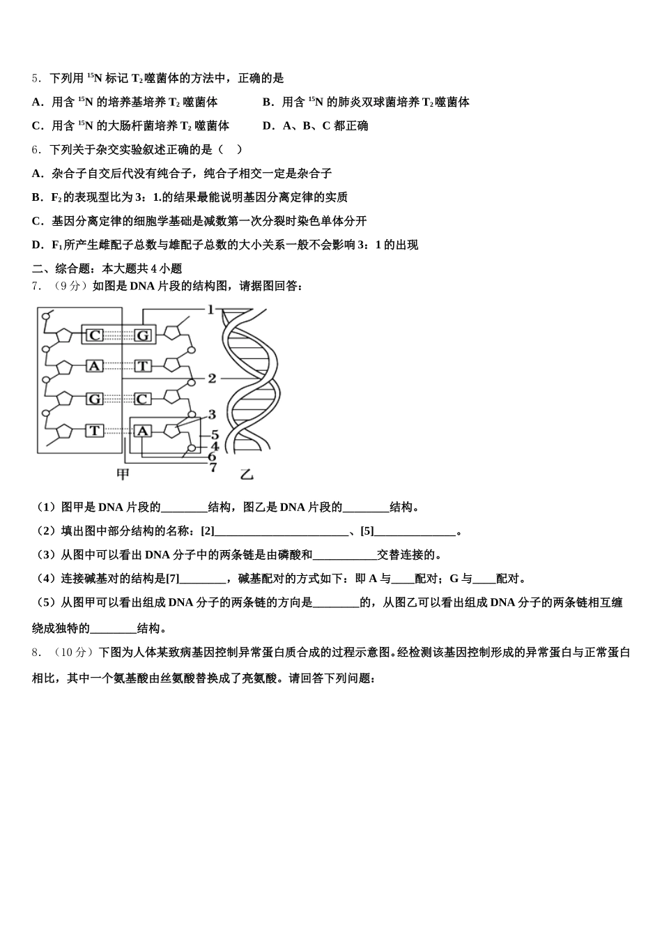 2024-2025学年山东省新泰二中高一下生物期末教学质量检测模拟试题含解析_第2页