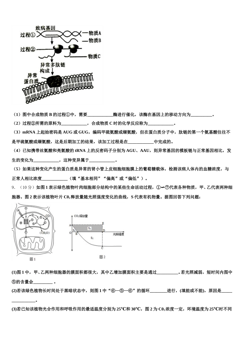 2024-2025学年山东省新泰二中高一下生物期末教学质量检测模拟试题含解析_第3页
