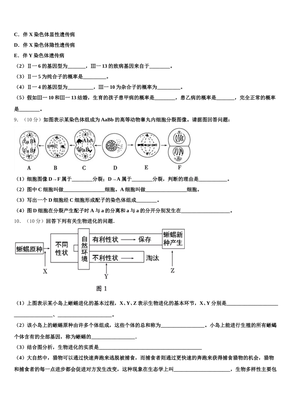 2024-2025学年山东省夏津一中生物高一下期末检测模拟试题含解析_第3页