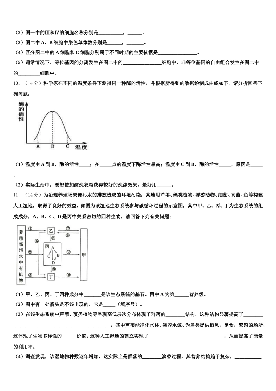 2025届山东省烟台市芝罘区烟台一中生物高一下期末复习检测模拟试题含解析_第3页