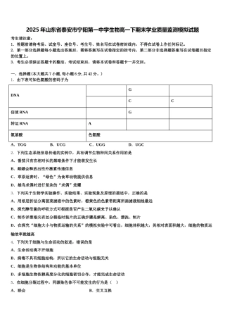 2025年山东省泰安市宁阳第一中学生物高一下期末学业质量监测模拟试题含解析