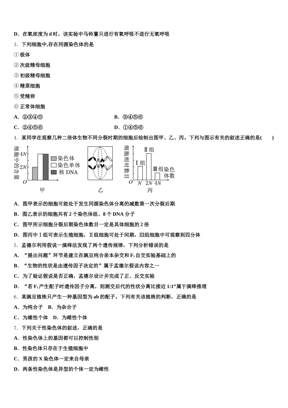 2025年山东省临沂市十九中生物高一下期末质量跟踪监视试题含解析_第2页
