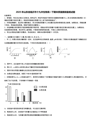 2025年山东省临沂市十九中生物高一下期末质量跟踪监视试题含解析