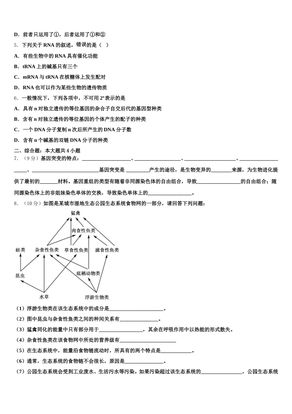 2025届山东省青岛市城阳第二高级中学高一下生物期末检测模拟试题含解析_第2页