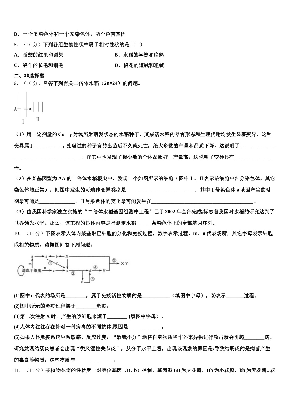2024-2025学年山东省枣庄十八中高一生物第二学期期末质量跟踪监视试题含解析_第2页