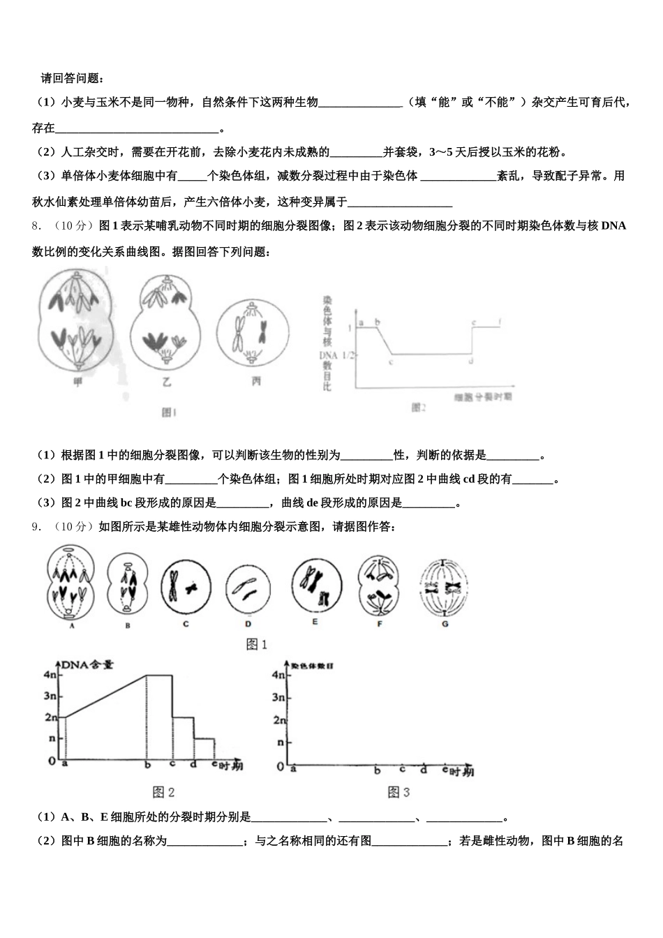 2024-2025学年山东省兖州市第一中学高一生物第二学期期末学业水平测试模拟试题含解析_第3页