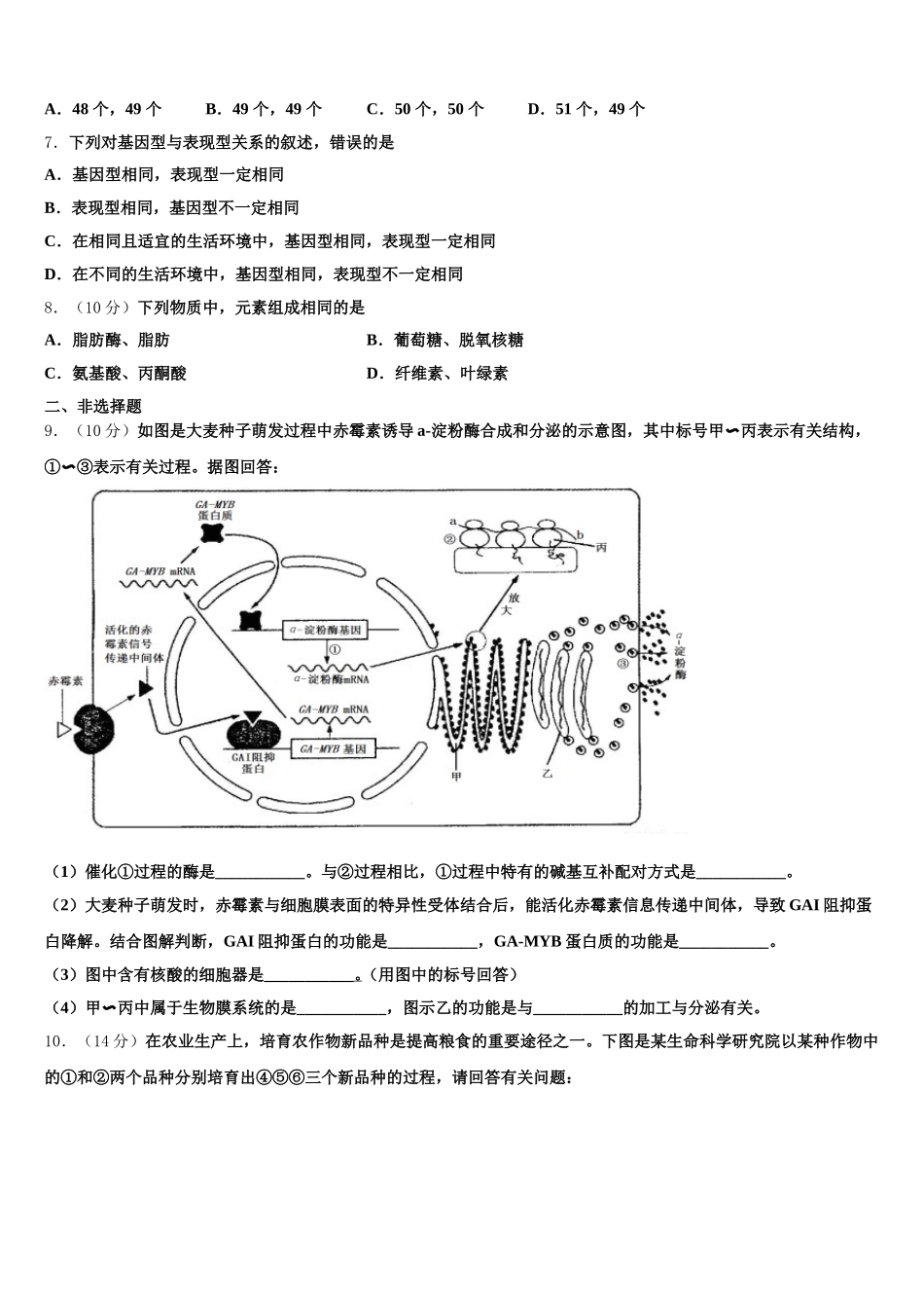 2025届山东省泰安市新泰市第二中学高一生物第二学期期末学业水平测试模拟试题含解析_第2页
