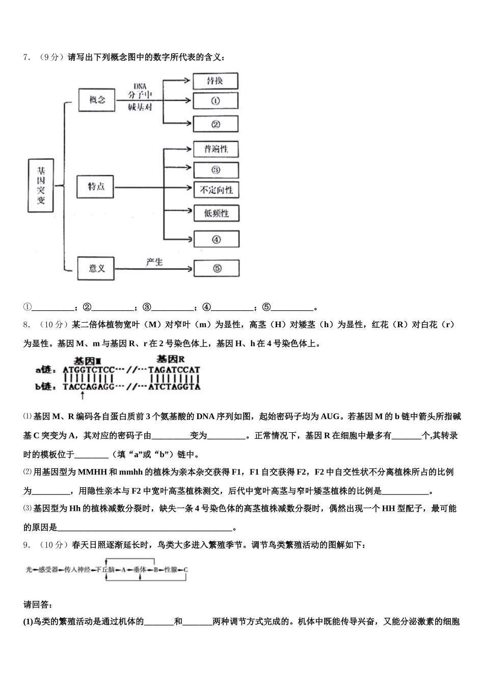 山东省滨州市邹平双语学校一、二区2024-2025学年高一下生物期末质量跟踪监视模拟试题含解析_第3页