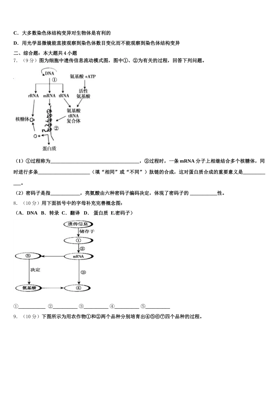 2025年山东省滕州实验中学高一生物第二学期期末统考模拟试题含解析_第2页