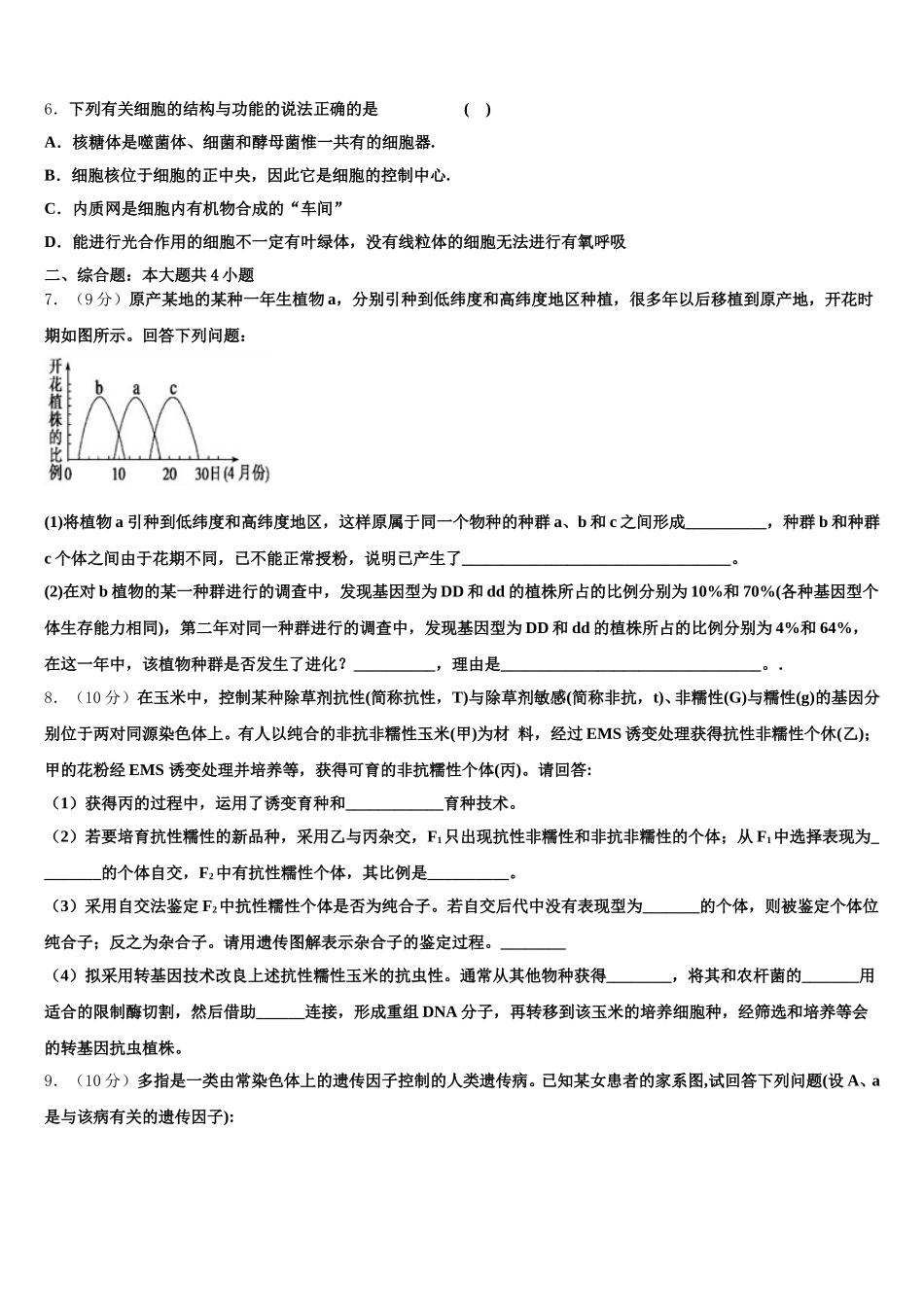 山东省平邑县第一中学2024-2025学年生物高一第二学期期末综合测试试题含解析_第2页