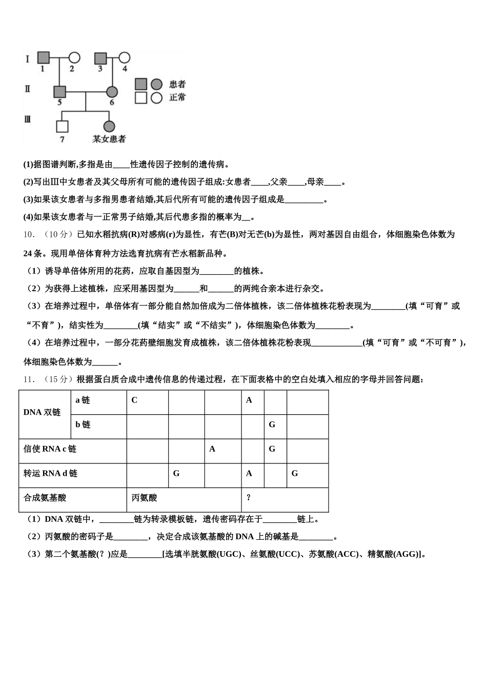 山东省平邑县第一中学2024-2025学年生物高一第二学期期末综合测试试题含解析_第3页