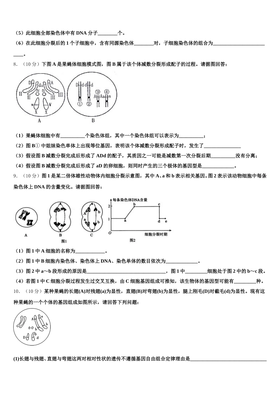 山东省泰安一中、宁阳一中2025年高一下生物期末联考模拟试题含解析_第3页