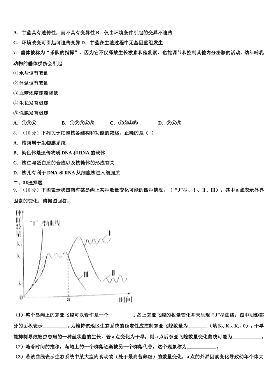 2025年山东师大附中生物高一下期末质量检测模拟试题含解析_第2页