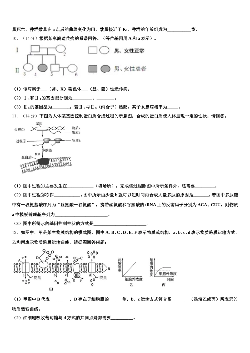 2025年山东师大附中生物高一下期末质量检测模拟试题含解析_第3页