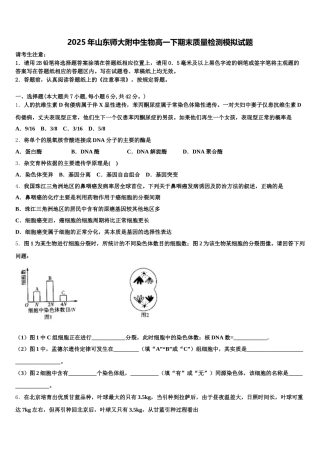 2025年山东师大附中生物高一下期末质量检测模拟试题含解析