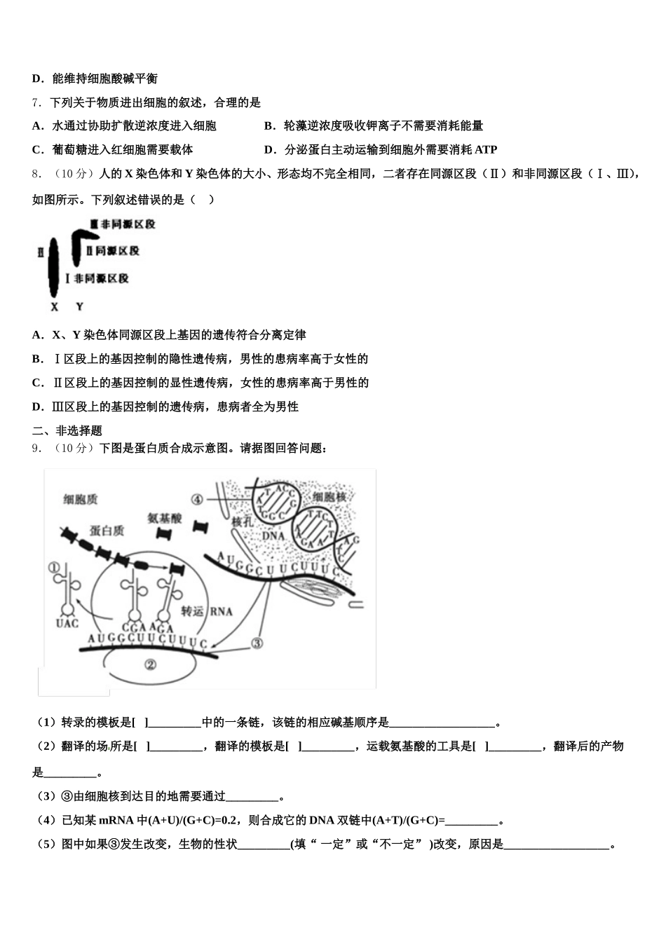 2025届山东省潍坊市临朐县高一生物第二学期期末复习检测试题含解析_第2页