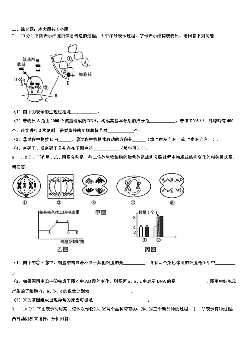 2025年山东省临沂市沂南县生物高一第二学期期末复习检测试题含解析_第2页
