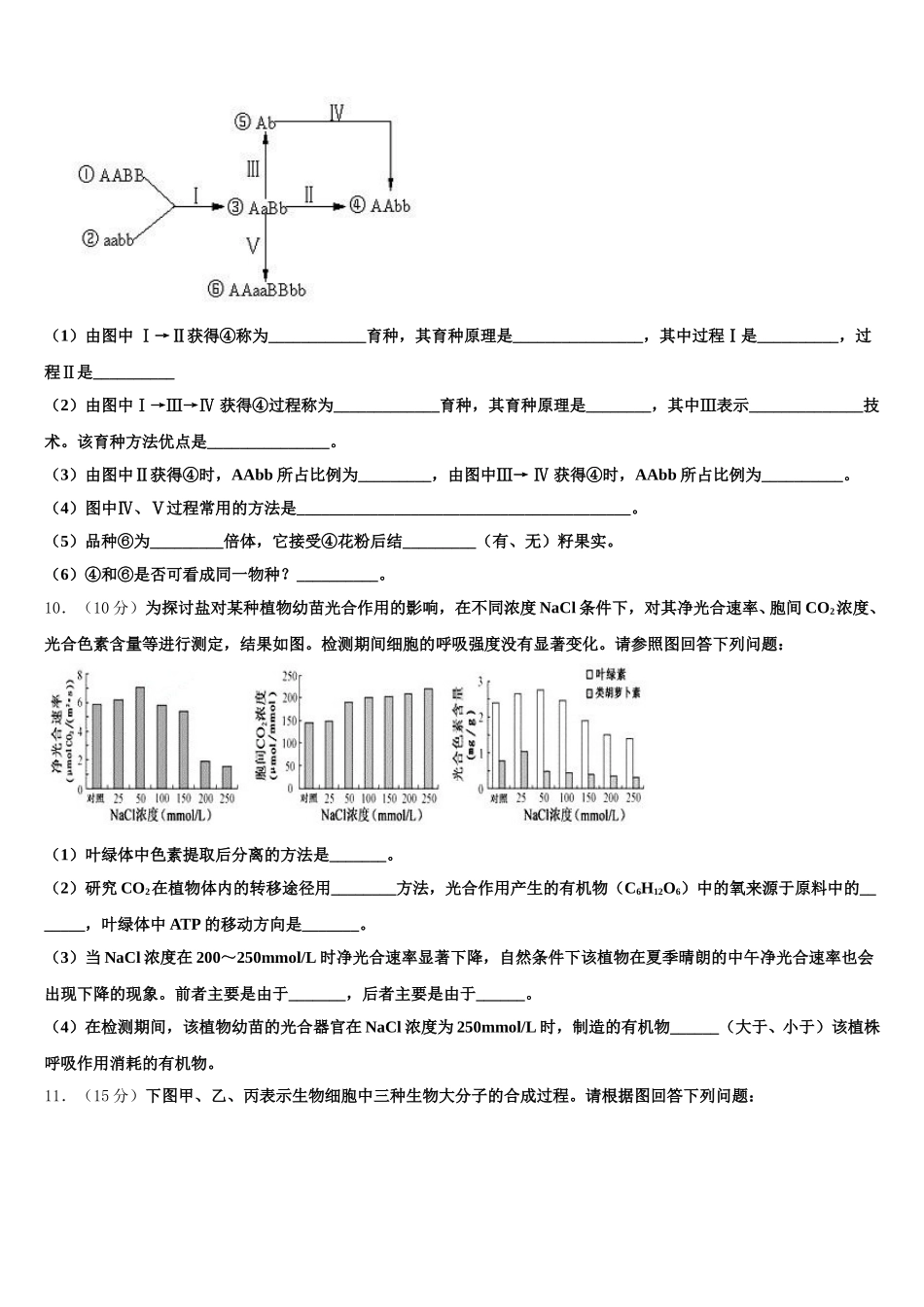 2025年山东省临沂市沂南县生物高一第二学期期末复习检测试题含解析_第3页