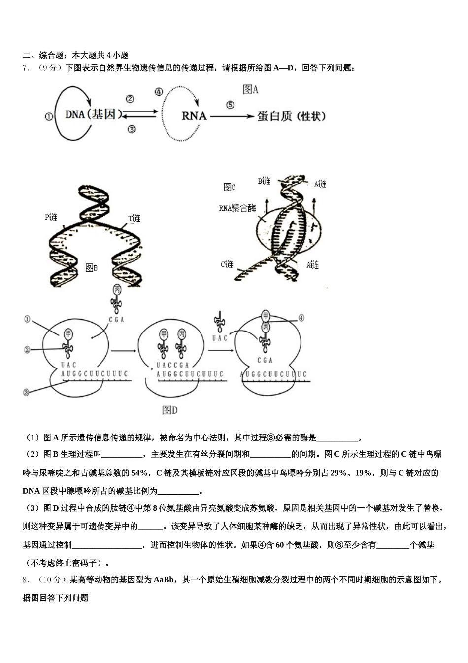 山东省菏泽市重点名校2024-2025学年生物高一下期末监测模拟试题含解析_第2页