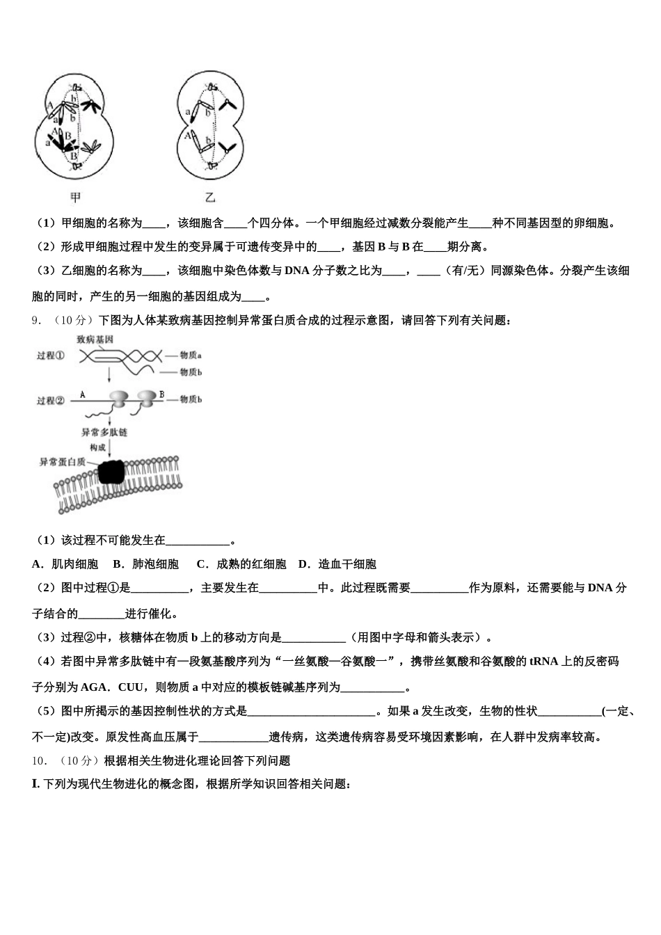 山东省菏泽市重点名校2024-2025学年生物高一下期末监测模拟试题含解析_第3页