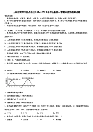 山东省菏泽市重点名校2024-2025学年生物高一下期末监测模拟试题含解析