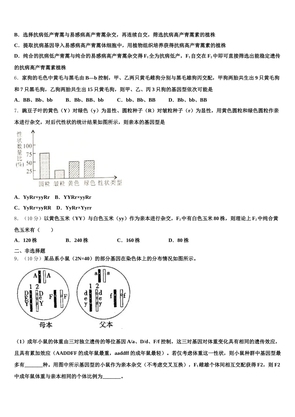 山东省聊城文轩中学2025年生物高一第二学期期末质量检测模拟试题含解析_第2页