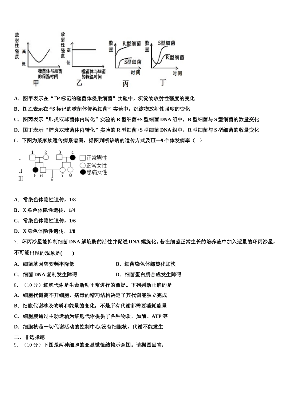 山东省齐河县一中2025届生物高一第二学期期末综合测试试题含解析_第2页