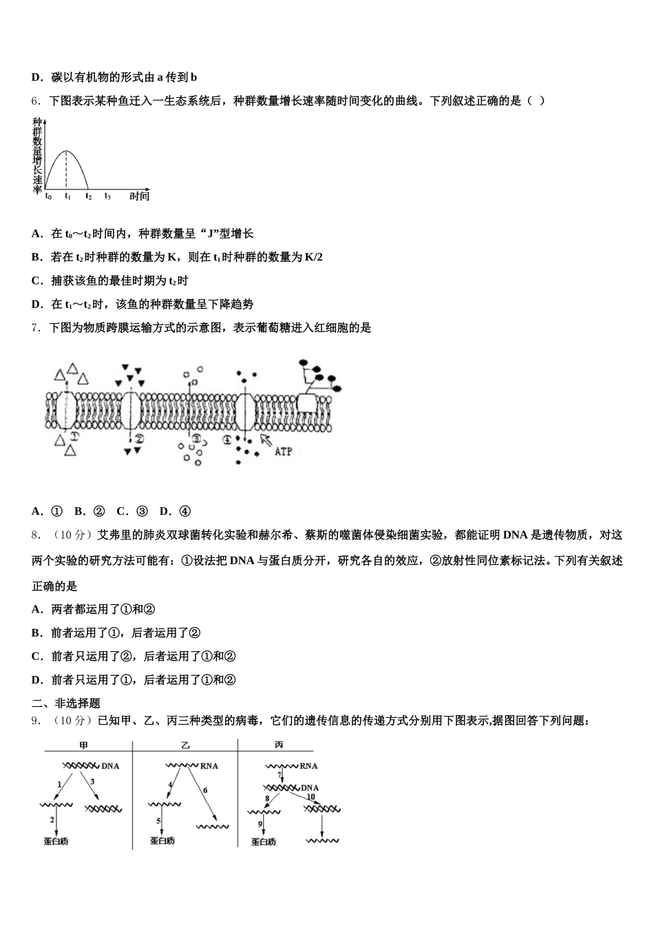 2024-2025学年山东省枣庄第八中学高一下生物期末综合测试模拟试题含解析_第2页