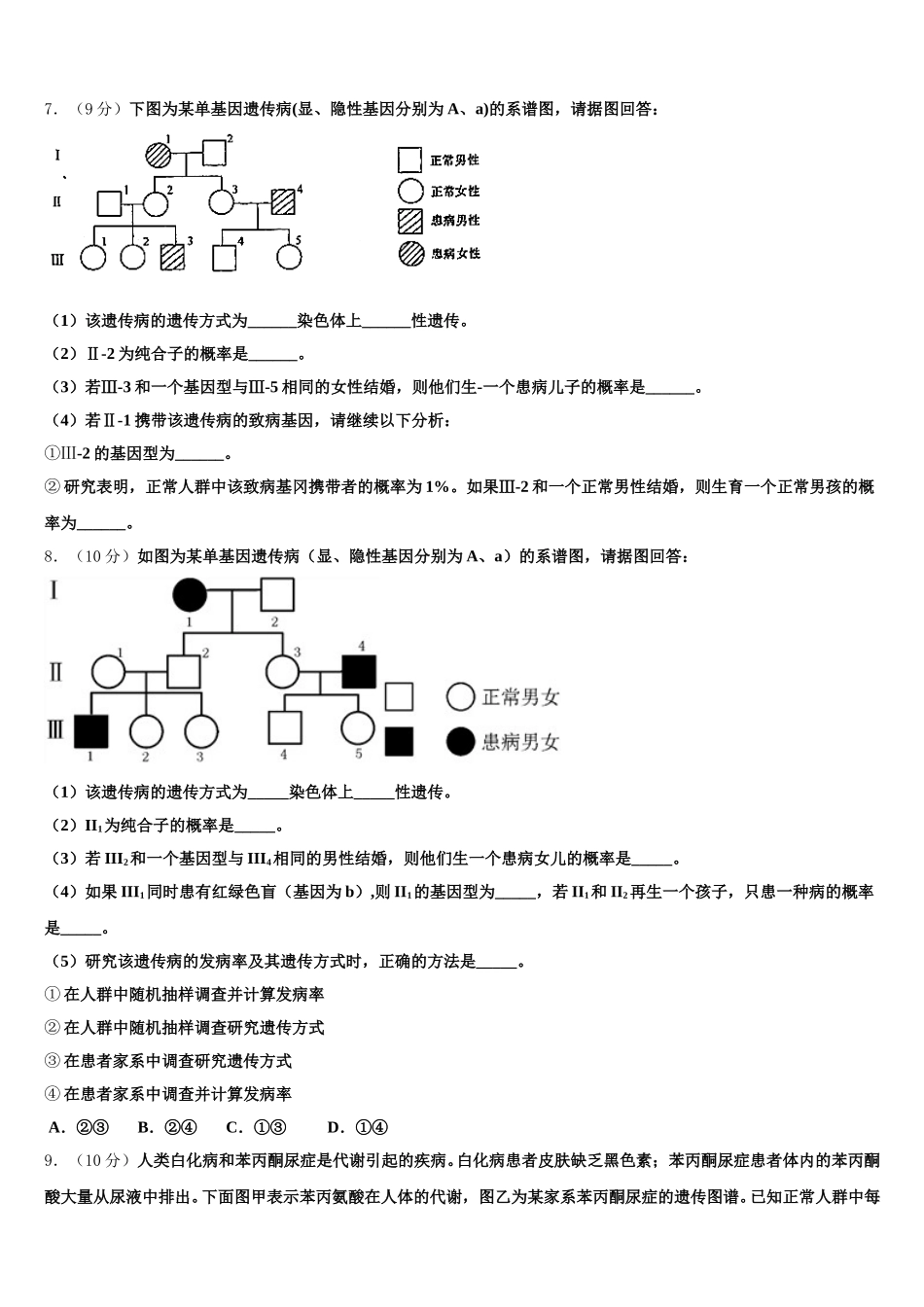 山东省济宁一中2025届生物高一下期末学业质量监测试题含解析_第2页