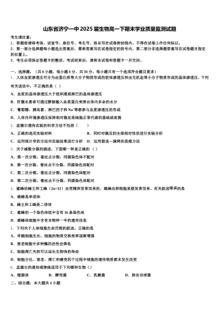 山东省济宁一中2025届生物高一下期末学业质量监测试题含解析