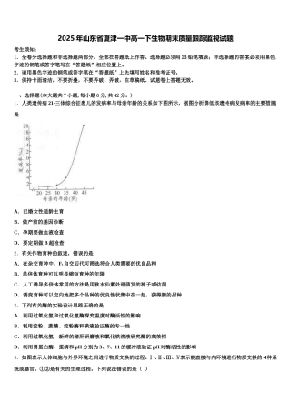 2025年山东省夏津一中高一下生物期末质量跟踪监视试题含解析
