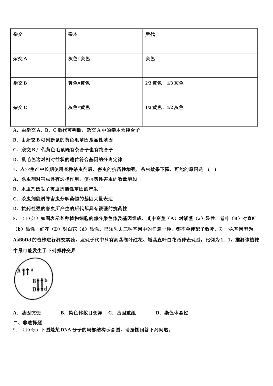 山东省临沂市第三中学2024-2025学年高一下生物期末联考试题含解析_第2页