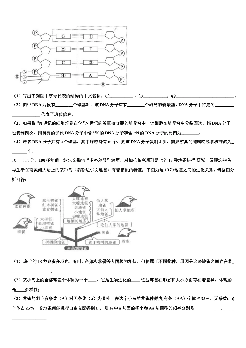 山东省临沂市第三中学2024-2025学年高一下生物期末联考试题含解析_第3页
